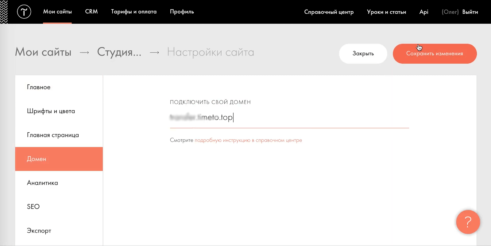 Как перенести сайт с Tilda на свой хостинг и сохранить работу всех элементов!